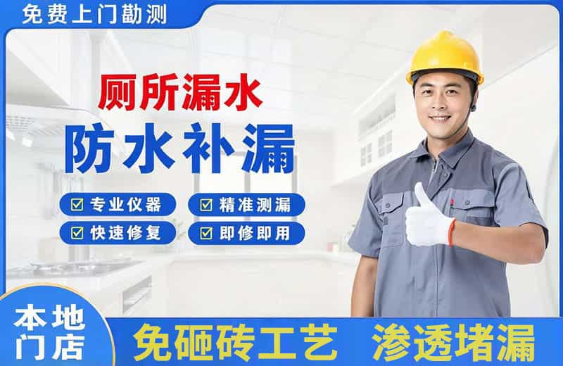 垫江厕所漏水维修