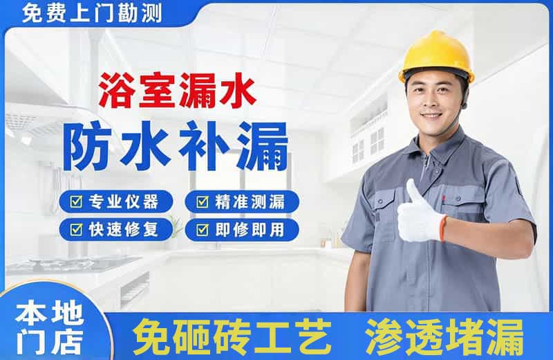 垫江浴室漏水维修