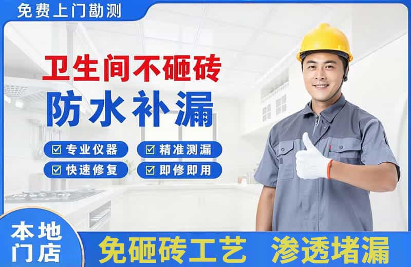 垫江卫生间不砸砖修补漏水